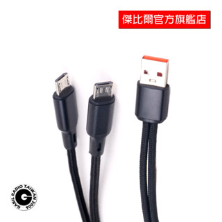 「限時特賣」+「加價更優惠，一託二充電線」Mirco USB 一託二 一分二 兩頭充電線 20cm 安卓線 一條兩充