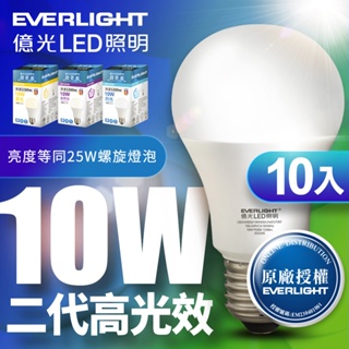 【EVERLIGHT億光】10入組 二代10W/13W/16W高光效LED球泡燈 原廠保固1年(白光/自然光/黃光)