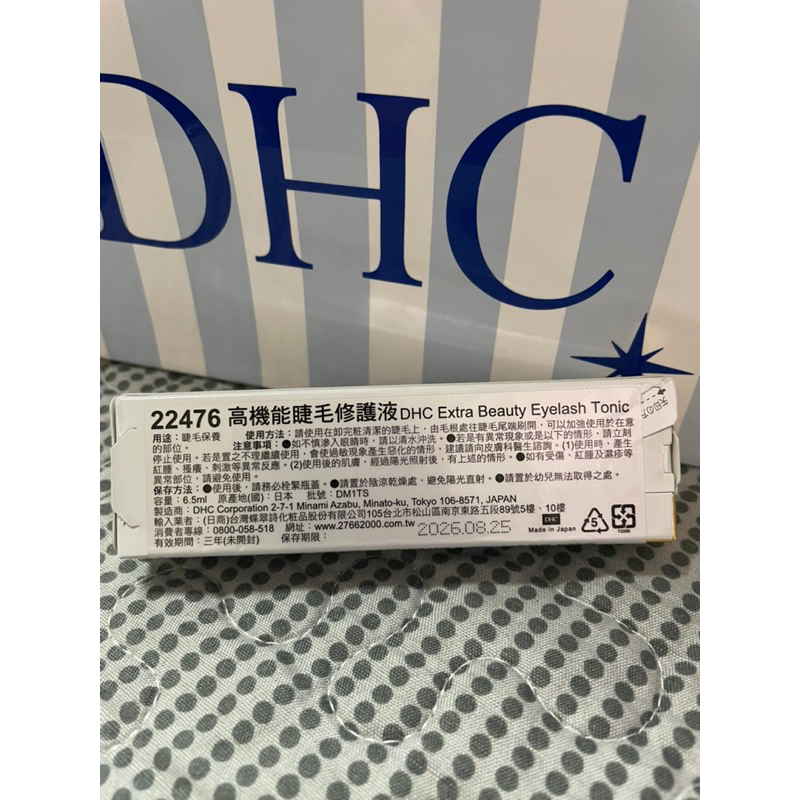〔現貨〕DHC 高機能睫毛修護液 睫毛精華液6.5ml