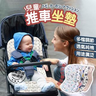 【♛現貨供應.小孩有樂町】純棉推車墊 純棉嬰兒推車座墊 推車坐墊 四季款坐墊推車配件高景觀車外出純棉推車墊