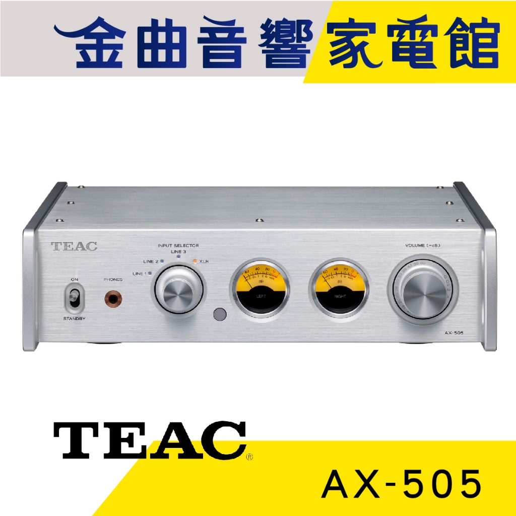 TEAC AX-505 銀色 自動省電 立體聲 合併式 擴音機 擴大機 | 金曲音響