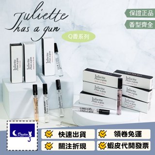 【帶槍茱麗葉 Q香 全系列】木蘭花開 隱衫之欲 奇幻莉莉 非香水 莫斯科騾子 青梨 香草電波 Ego Stratis
