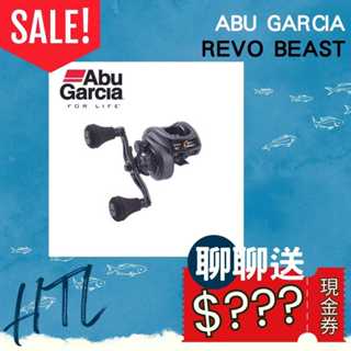 海天龍釣具 ~【Abu Garcia】REVO BEAST 野獸 雙手把 ~ 大烏龜 怪物捲 大物捲 梭形捲線器