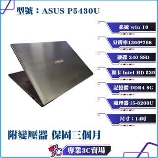 ASUS/華碩/P5430U/筆記型電腦/14吋/240 SSD/8G D4/NB/居家上課/視訊教學/筆電/商務/二手
