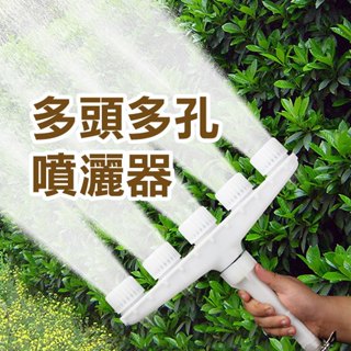 《多頭多孔噴灑器》多規格 均勻出水 灑水器 澆花神器 多頭噴灑器 霧化噴頭 噴水器【飛兒】