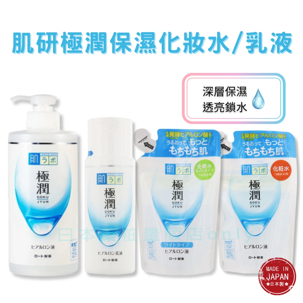 開立電子發票🧾現貨【肌研】極潤保濕乳液140ml/化妝水170/400ml(日本空運 開架暢銷）