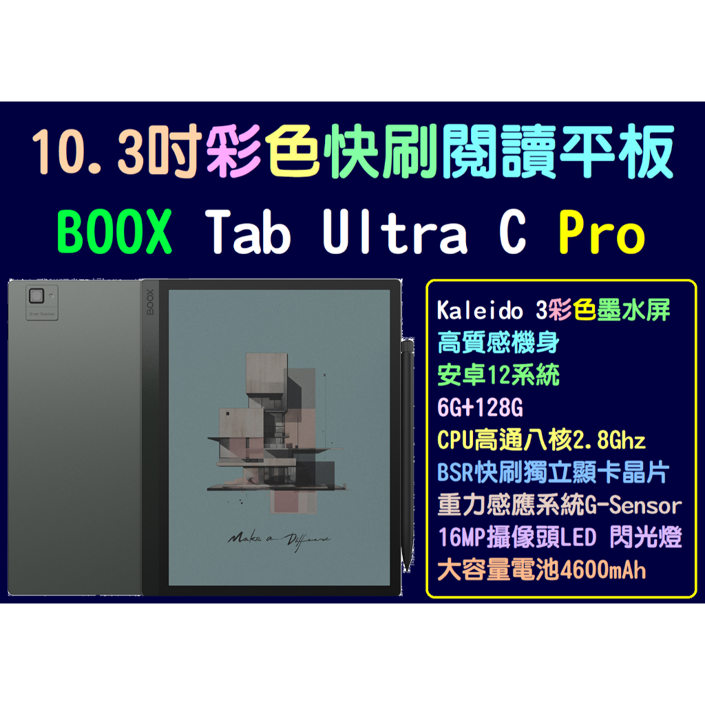 新機現貨保固文石Boox Tab Ultra C Pro(改)送好禮10.3吋安卓12彩色電子書閱讀器有PLAY商店書