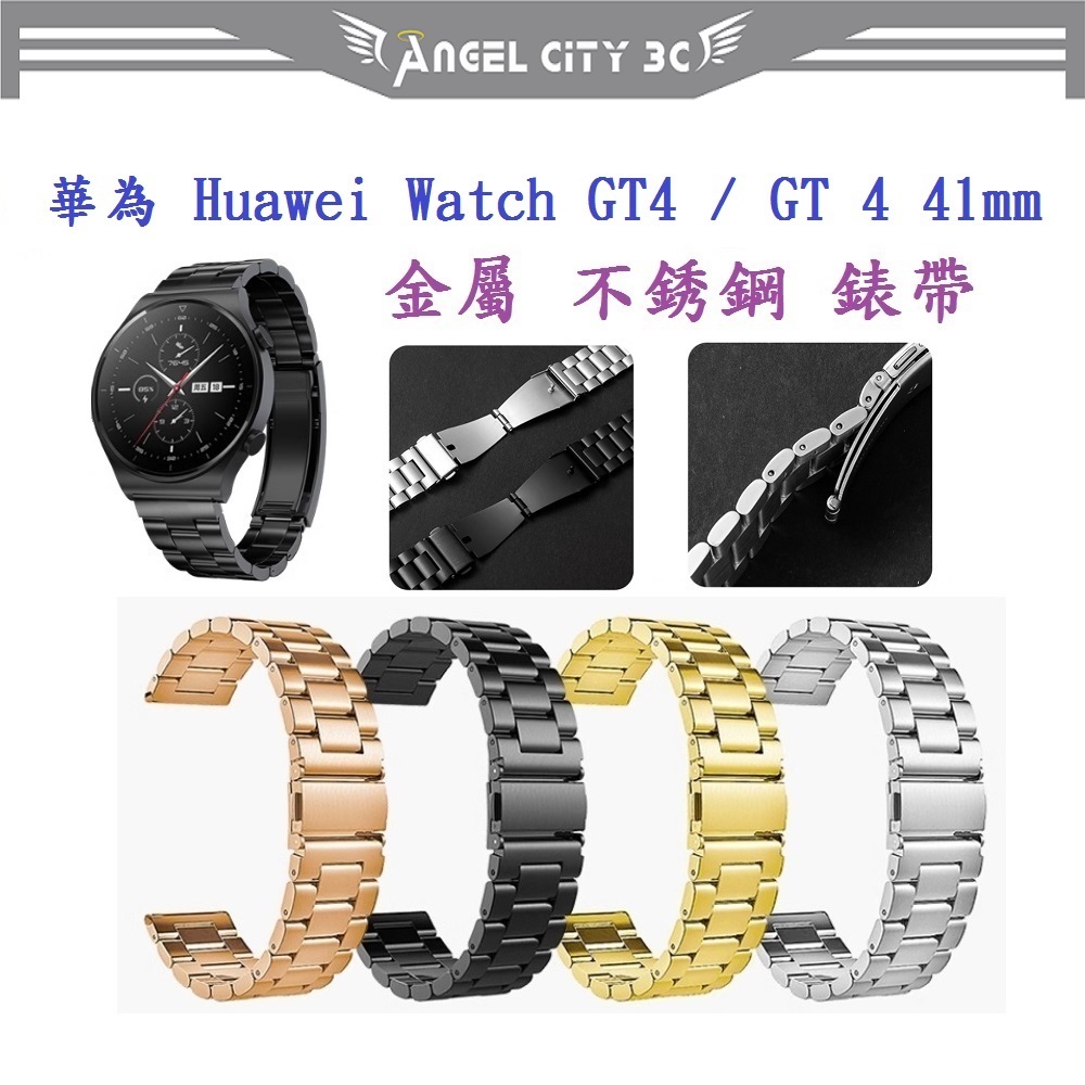 AC【三珠不鏽鋼】華為 Huawei Watch GT4 / GT 4 46mm 錶帶寬度 22mm 彈弓扣 金屬錶帶