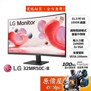 LG樂金 32MR50C-B【31.5吋】曲面螢幕/VA/1500R/100Hz/原價屋