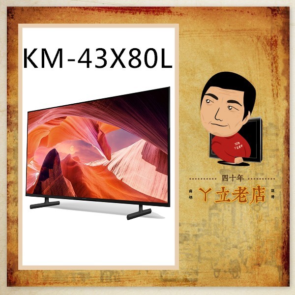 【SONY】43吋 4K 智慧(Google TV)顯示器 KM-43X80L、43X80L