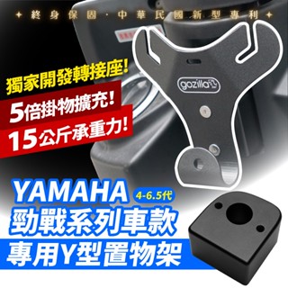 Xilla 專利 正版 Y型置物架 掛勾 Y架 勁戰六代 6.5代 五代 四代 專用 外送 外送員必備 Gozilla