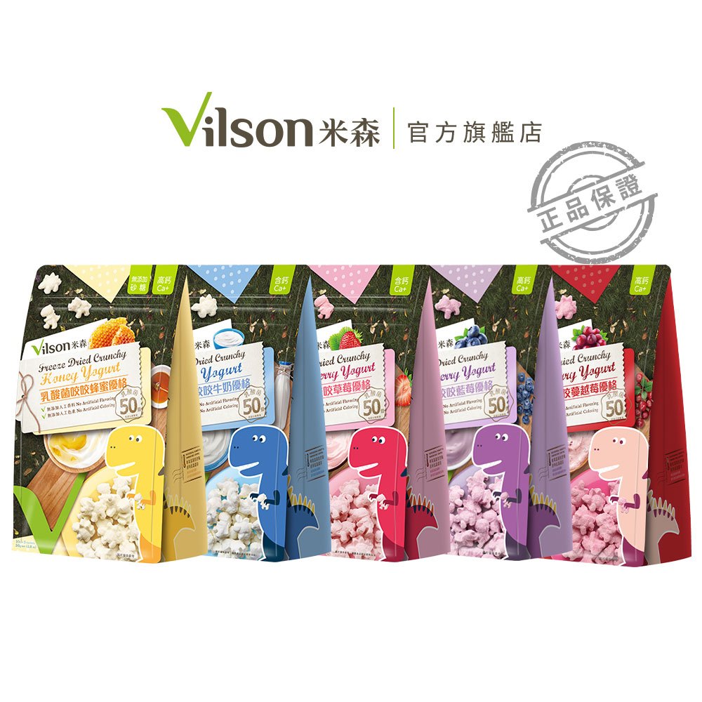 【米森 vilson】乳酸菌咬咬優格(牛奶/草莓/蜂蜜/藍莓/蔓越莓)