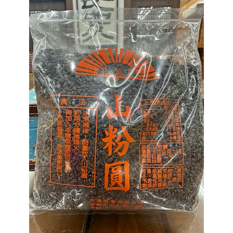 山粉圓600g.純天然.青蛙下蛋原料.冷熱皆宜.全素