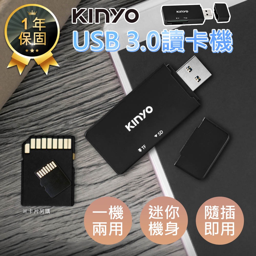 【Kinyo USB 3.0讀卡機 KCR-120】SD卡轉接器 雙插槽讀卡機 隨插即用 高速資料傳輸 記憶卡讀取機