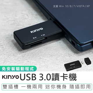 【Kinyo】USB 3.0讀卡機 KCR-120雙插槽讀卡機 SD卡轉接器 記憶卡讀取機 MicroSD讀卡機