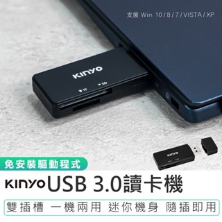 【Kinyo】USB 3.0讀卡機 KCR-120雙插槽讀卡機 SD卡轉接器 記憶卡讀取機 MicroSD讀卡機