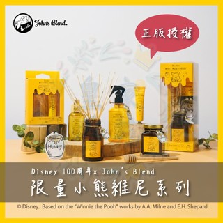 🧡日本熱銷 正版授權 現貨John's Blend X Disney 迪士尼100週年小熊維尼聯名系列 蜂蜜白麝香💛