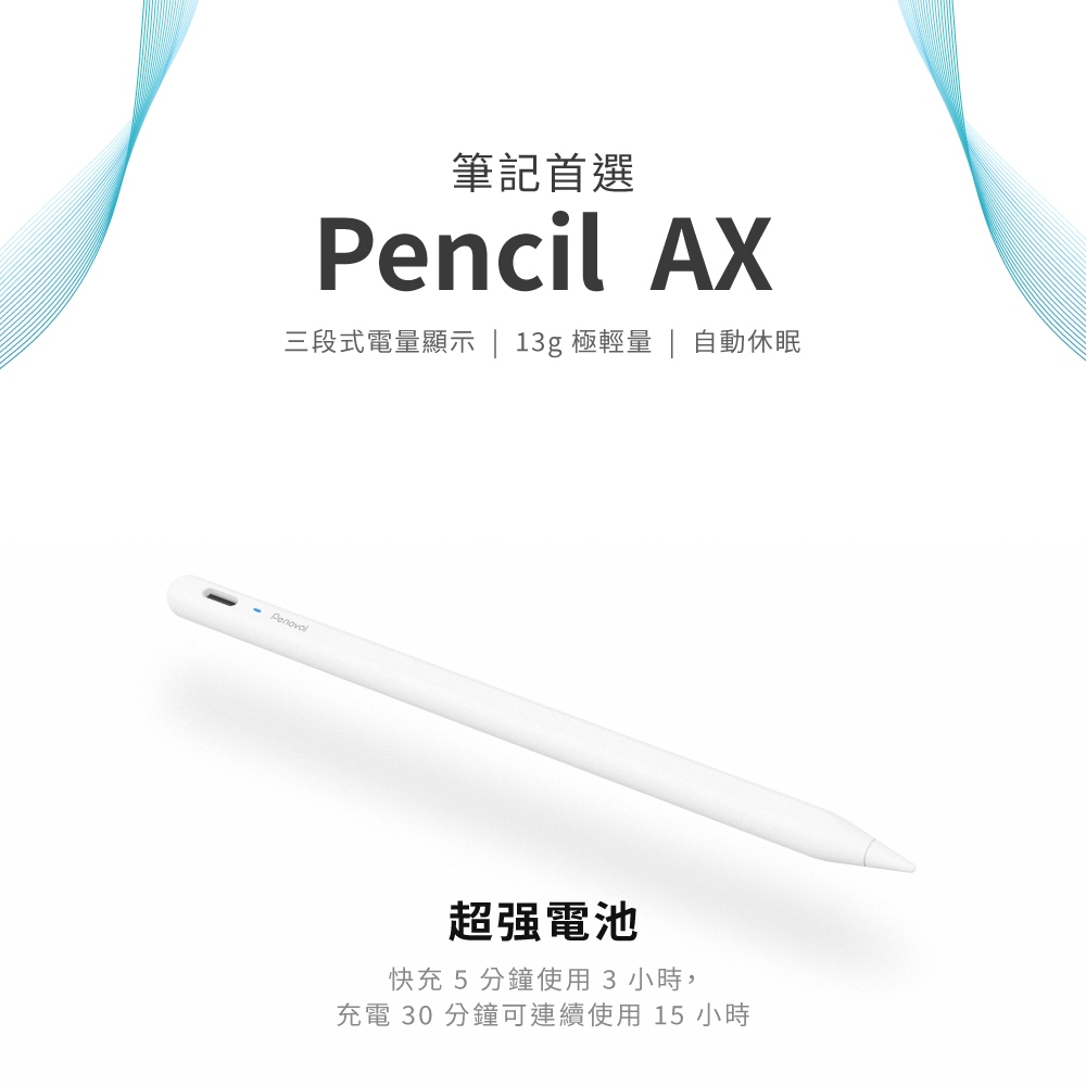 【Penoval pencil AX】電量大升級 iPad 觸控筆 再贈專業課程 2代觸控筆 適用 apple 平板
