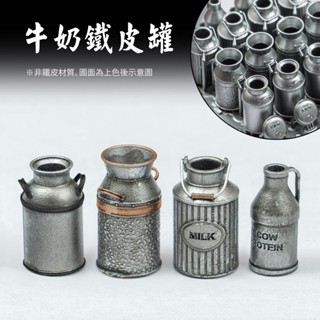 [ HankTown ] 1/35 鐵皮牛奶罐→16入｜LIANG 0439 微縮 場景模型