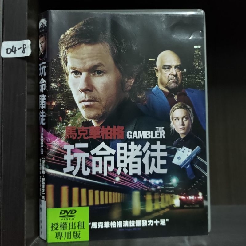 正版DVD-電影【玩命賭徒 / The Gambler】-馬克華柏格 潔西卡蘭芝(直購價)【超級賣二手片】