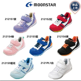 <嘉義小朋友>Moonstar 月星 Carrot 健康機能童鞋 Hi系列 穩固後跟 止滑 透氣機能鞋 十大機能款