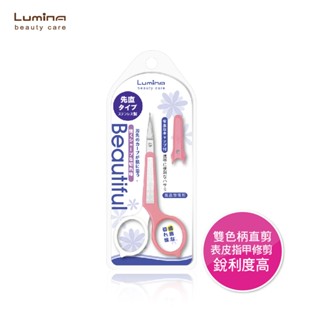 lumina 雙色柄直剪 手指甲 手指甲表皮 眉毛 細毛 美容膠帶 修整裁剪 細部使用