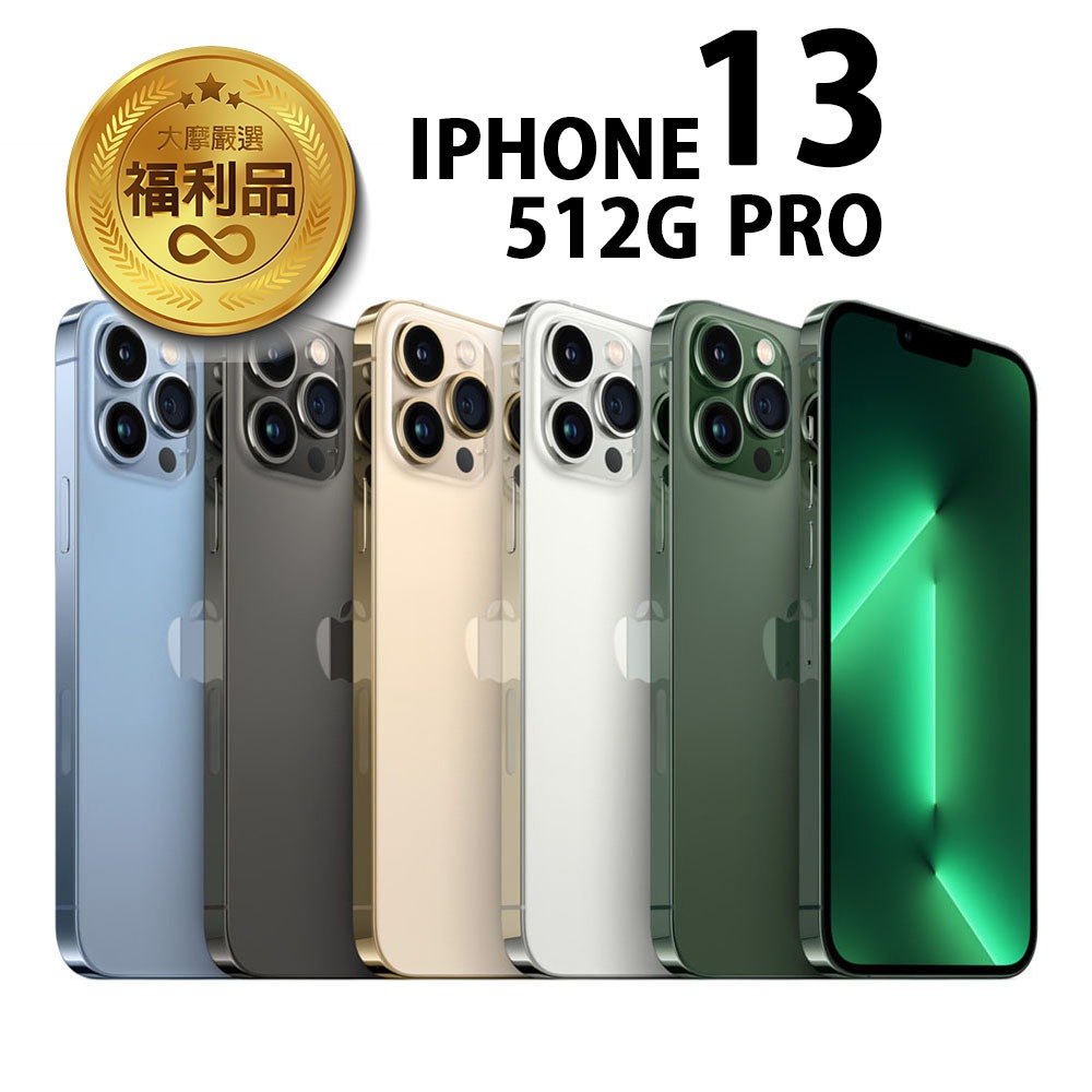 APPLE iPhone 13 Pro 512G 福利品 福利機