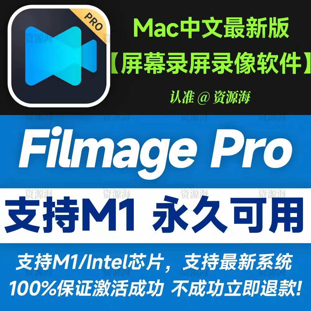 Filmage Screen Pro Mac錄屏軟體 騰訊會議zoom直播屏幕錄制工具