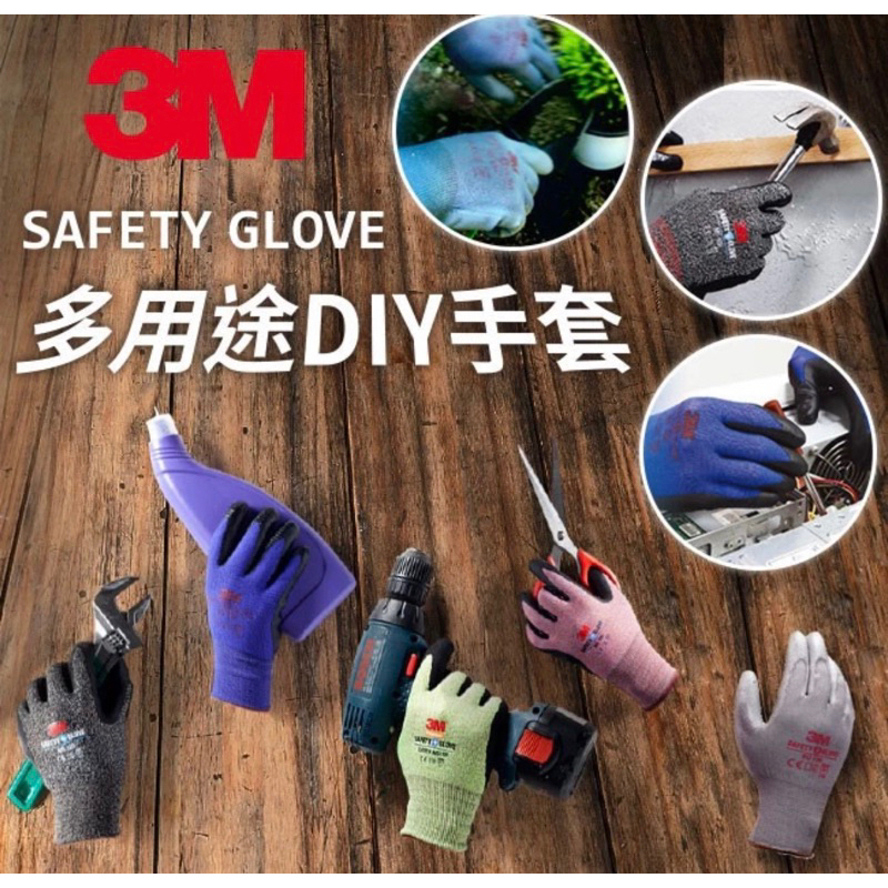 3M 耐用型 多用途 DIY手套 MS-100 SS-100 服貼型 防滑 止滑 耐磨 手套