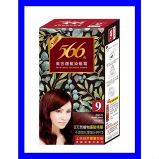 566美色護髮染髮霜40g 9號亮紅棕