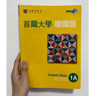 《二手書》首爾大學韓國語 1A Student's Book