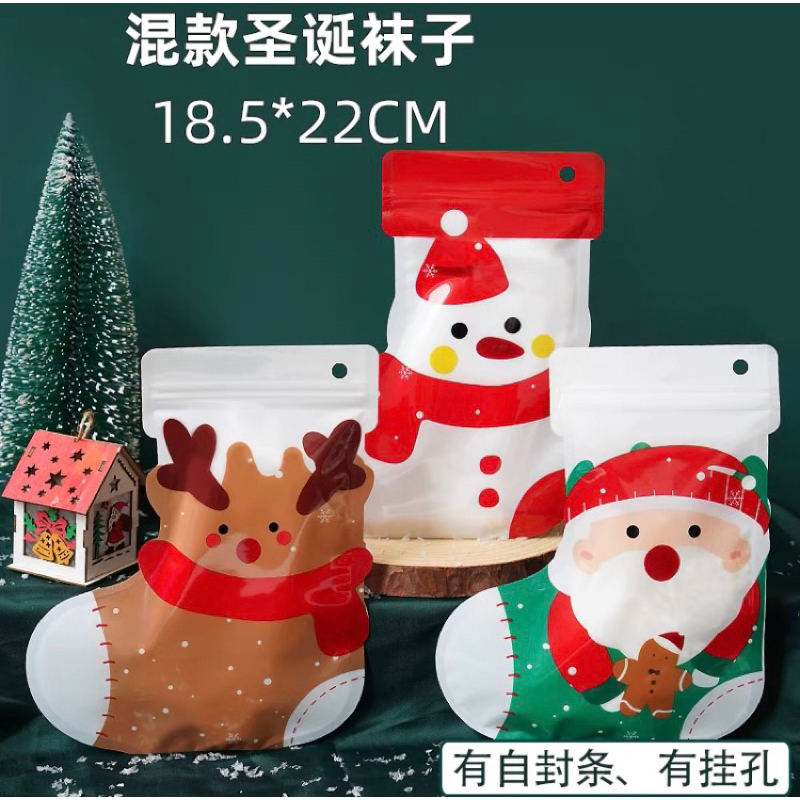 現貨-聖誕包裝袋 夾鏈袋 聖誕節 禮物袋 餅乾包裝袋 糖果包裝袋 封口袋 自立袋  密封袋