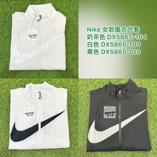Nike AS W NSW ESSNTL WVN JKT HBR 女風衣外套 黑DX5865010 白100 奶茶104