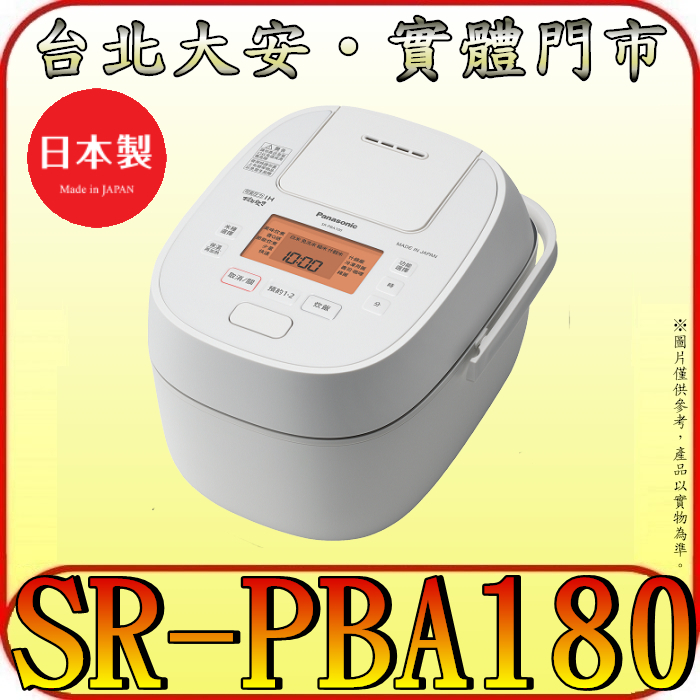 《特價商品》Panasonic 國際 SR-PBA180 10人份 可變壓力IH電子鍋 日本製造【門市有現貨】