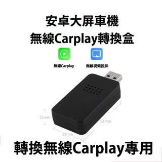 無線CarPlay轉接器 CarPlay 有線轉無線 適用各大車 無線carplay&Android auto 轉換器