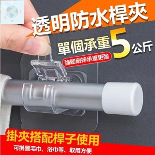 精品透明防水桿夾 桿固定夾 伸縮桿固定器 門簾桿支撐架 窗簾桿支撐架 窗簾伸縮桿 門簾桿掛勾 伸縮桿掛勾