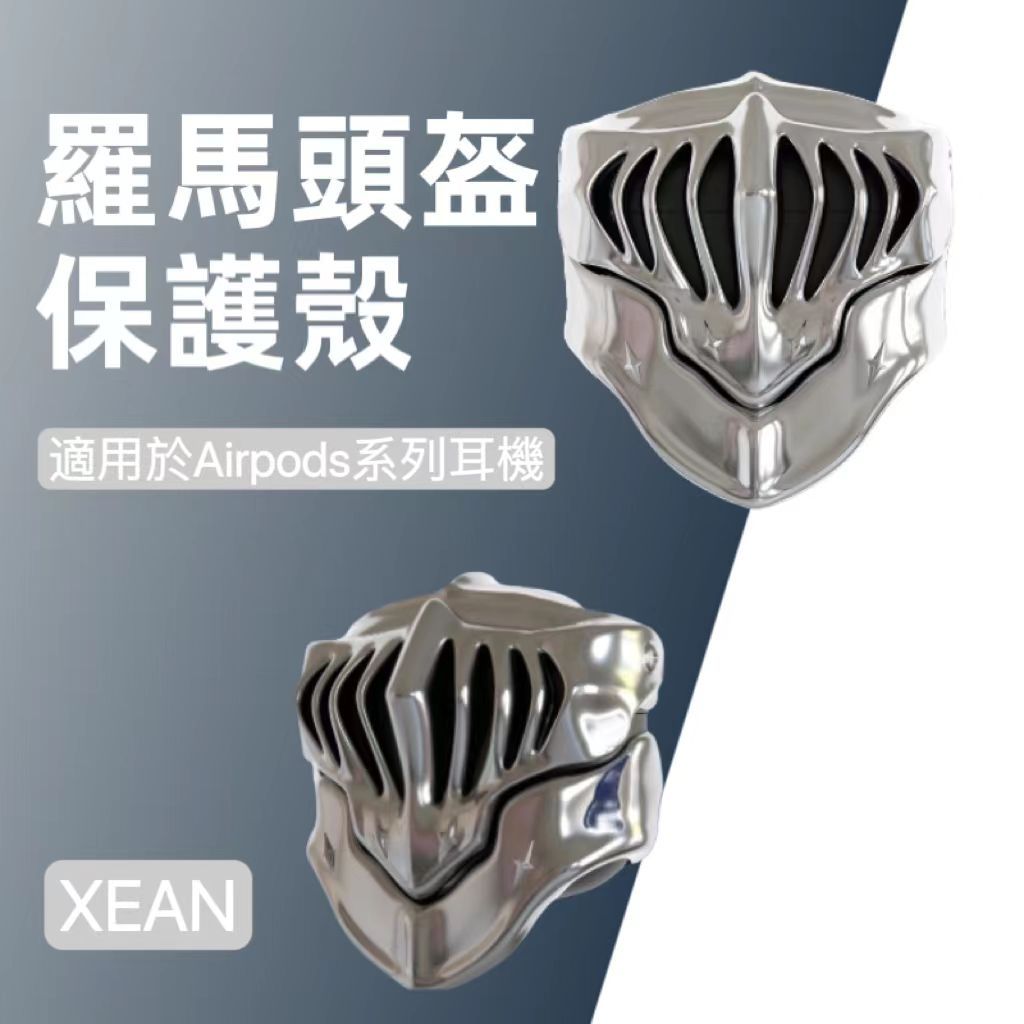 古羅馬頭盔耳機殼 Airpods Pro 2保護套 造型耳機套 Airpods Pro保護套 3d列印耳機殼