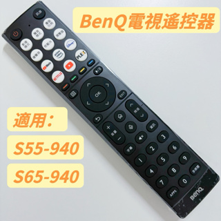 《原廠》 BenQ量子點連網電視遙控器 BenQ語音遙控器 BenQ抗菌遙控器 S55-940 S65-940