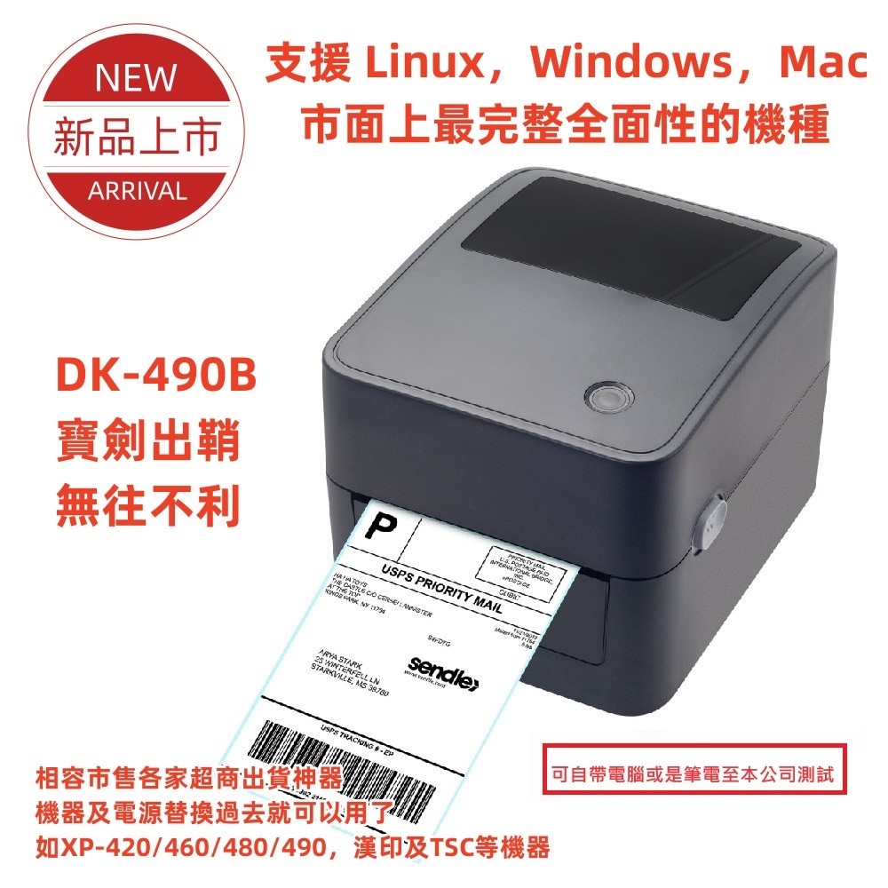 免運含稅可開統編 DK-490B 芯燁XP-490B XP-460B XP-420B 超商出貨 WINDOWS/MAC可