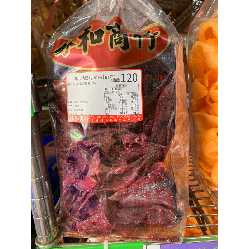 【JOJO170】勝和商行-500克-紫心地瓜片