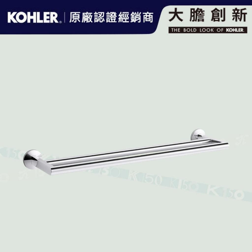 【鑫銳廚衛】KOHLER  大膽創新特惠 Components 雙桿毛巾架(鉻色61cm) K-78375T-CP