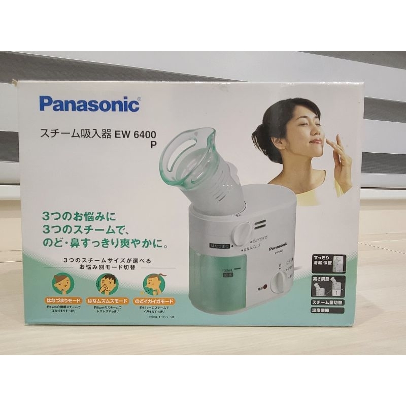 [9.5成新]Panasonic EW6400多功能離子蒸氣機 噴霧式蒸氣吸入器/蒸鼻機