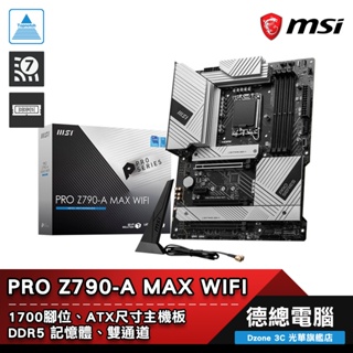 MSI 微星 PRO Z790-A MAX WIFI 主機板 ATX 1700腳位 DDR5 Wifi 7 光華商場