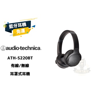 Audio-Technica ATH-S220BT 無線 藍牙 耳罩式耳機 田水音樂