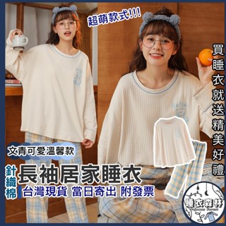 ♡臺灣現貨附發票·xʏ ᴘғ♡針織棉刺繡熊熊長袖睡衣🌜有口袋🐻秋冬 冰淇淋色系 女生睡衣 寬鬆家居服 長袖長褲 棉質 秋