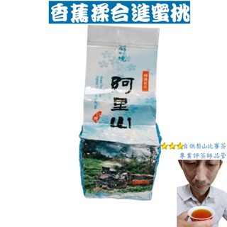 精選阿里山熟成果香烏龍茶 150g 附茶罐 自焙自烘 【杰興茶行】健康飲品