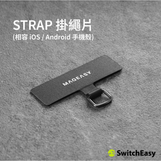 【MAGEASY】魚骨牌 MagEasy STRAP 掛繩片 (相容 iOS / Android 手機殼) 台灣公司貨