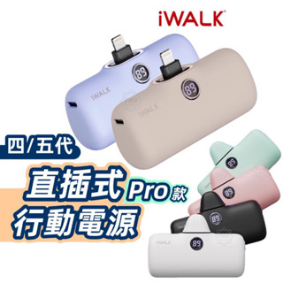 iWALK PRO 第五代 行動電源 直插式電源 加長版 快充 行充 行動電源 充電寶 移動電源 口袋電源 迷你行動充