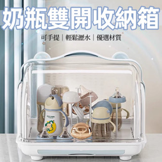 奶瓶餐具雙開收納箱 防塵帶蓋瀝水架 奶瓶收納箱 奶瓶收納 奶瓶保管箱 奶瓶收納盒 奶瓶晾乾架 奶瓶架 奶瓶瀝水架
