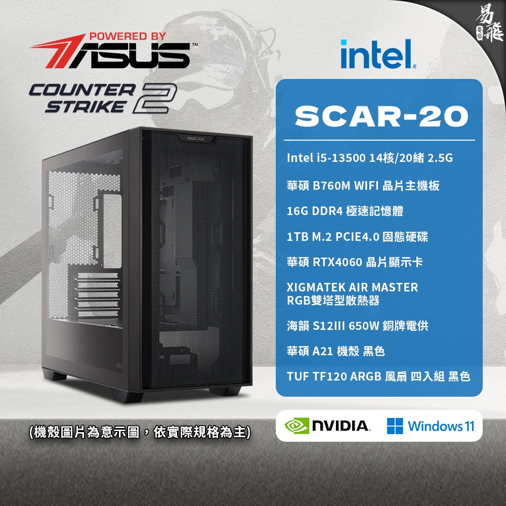 ASUS 華碩 CS2  SCAR-20 電競電腦 Intel i5 RTX4060 組裝機 遊戲電腦 易飛電腦